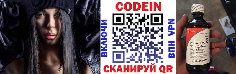 Codein напиток Lean (лин)  Корсаков 