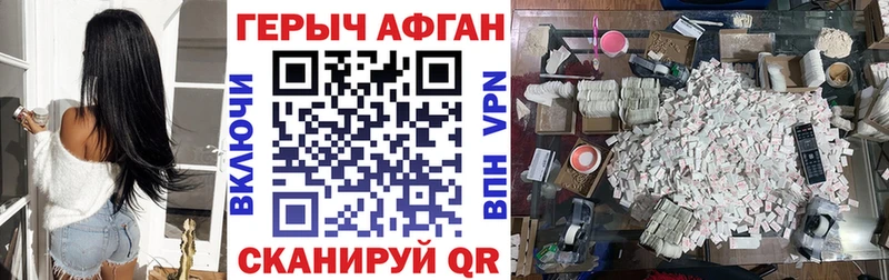 ГЕРОИН Афган  Корсаков 